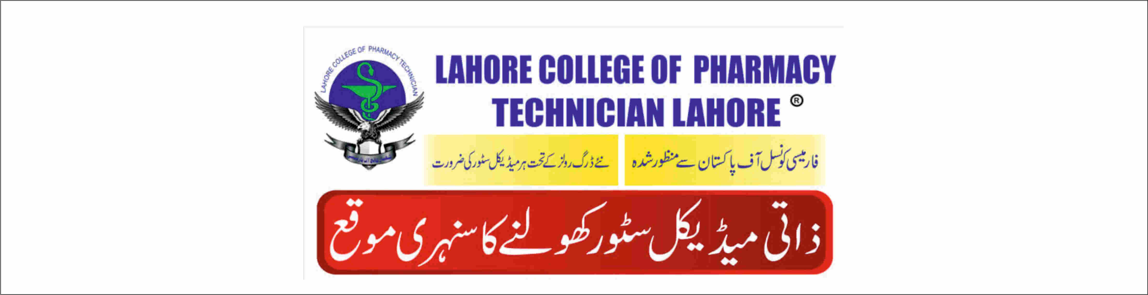 Pharmacy College Banner 3