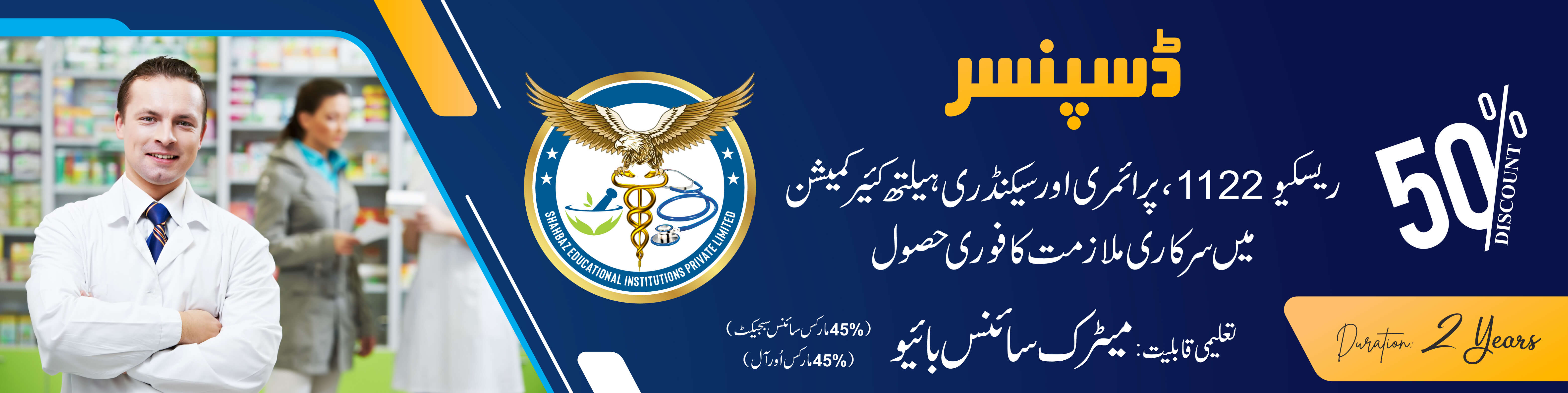 Pharmacy College Banner 7